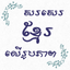 Write Khmer On Photo icon