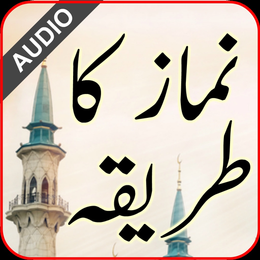 Namaz ka tariqa-نماز كا تاريكا app icon