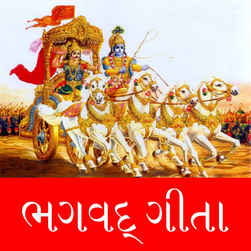 Shree Bhagavad Gita Gujarati app icon