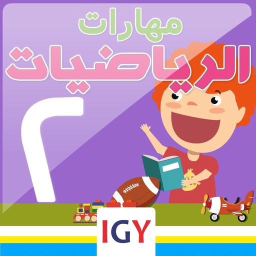 Math Arabic 2 app icon