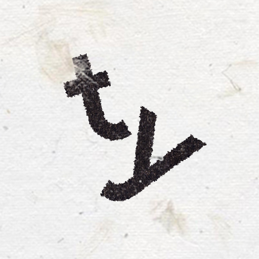 supertype app icon