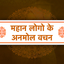 Hindi Quotes & Anmol Vichar icon