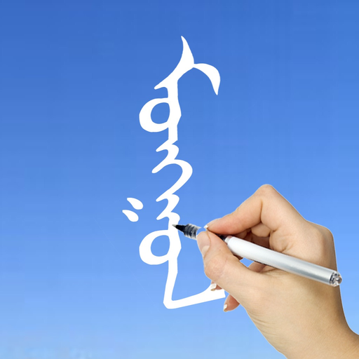 Mongolian Words & Writing app icon