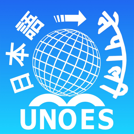 Japanese-Nepali Dictionary app icon