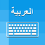 Arabic Keyboard  - Translator icon
