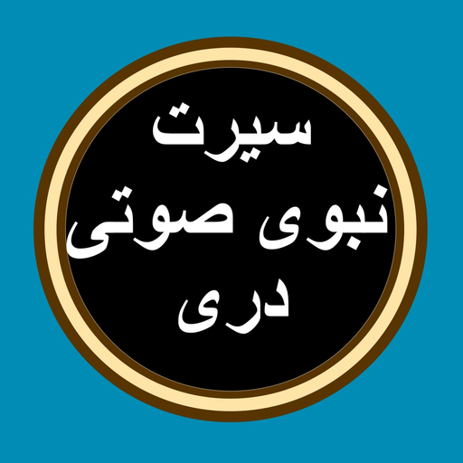 Sirat app icon