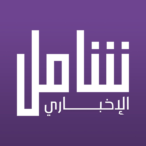 Shamel app icon