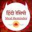 Hindi Recipes - Indian Cuisine icon