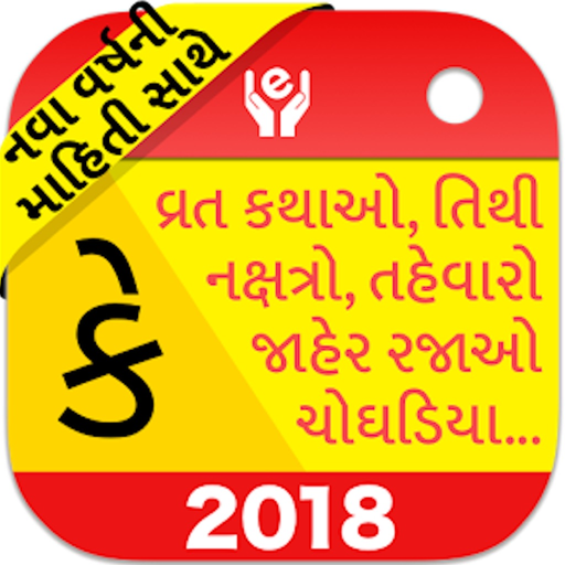 Gujarati Calendar : 2018 app icon