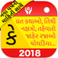 Gujarati Calendar : 2018 icon