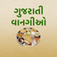 Gujarati Recipes Indian Food icon