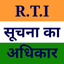 RTI in Hindi icon