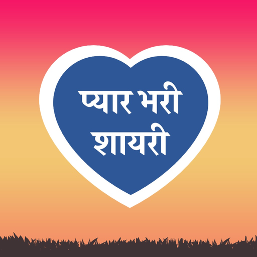 Pyar Bhari Shayari Ishq Hindi app icon