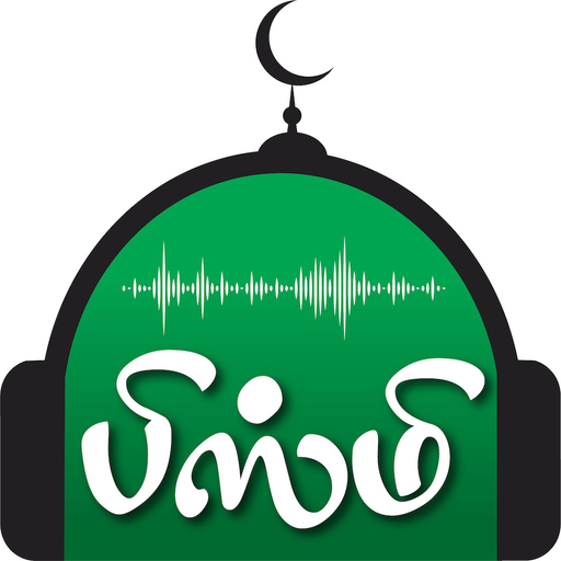 BISME ISLAMIC RADIO app icon