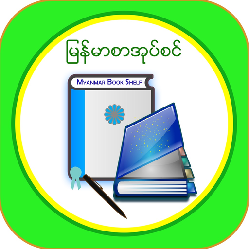 MMBookshelf app icon