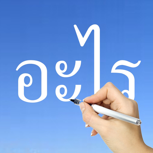 Thai Words & Writing app icon