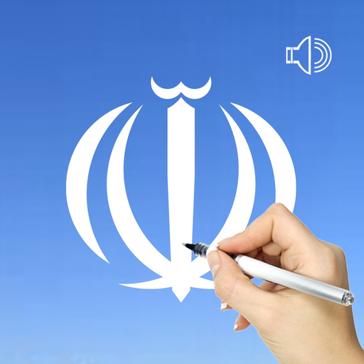 Persian Words & Writing app icon