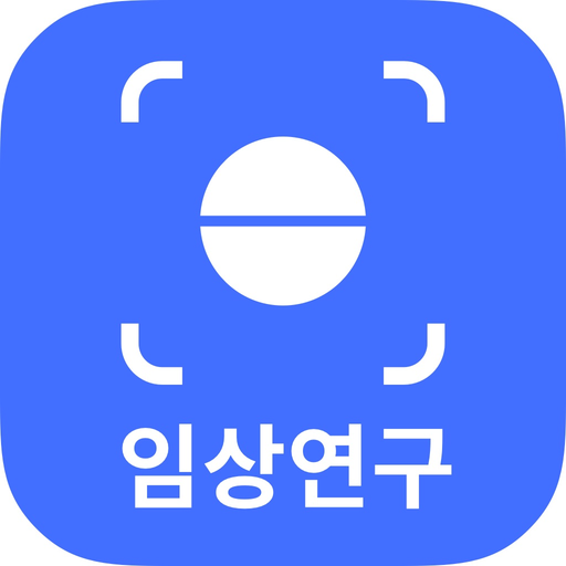 PillScanner - 임상연구용 app icon