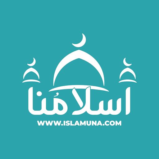 Islamuna: Prayer, Ramadan, Dua app icon