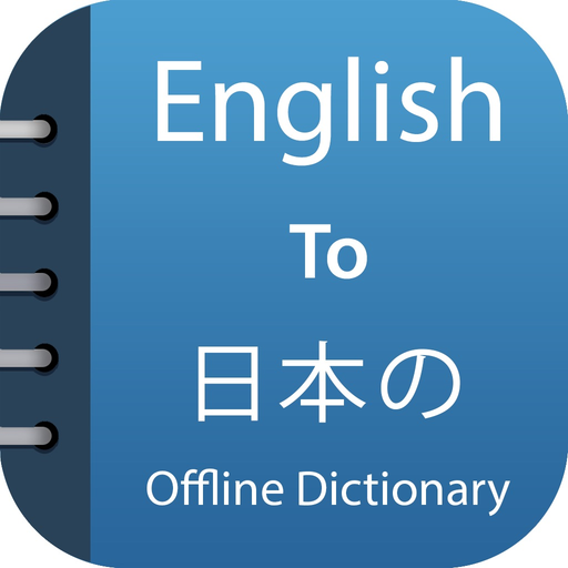 Japanese Dictionary Pro+ app icon