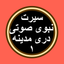 Sirat 2 سیرت بدون انترنت icon