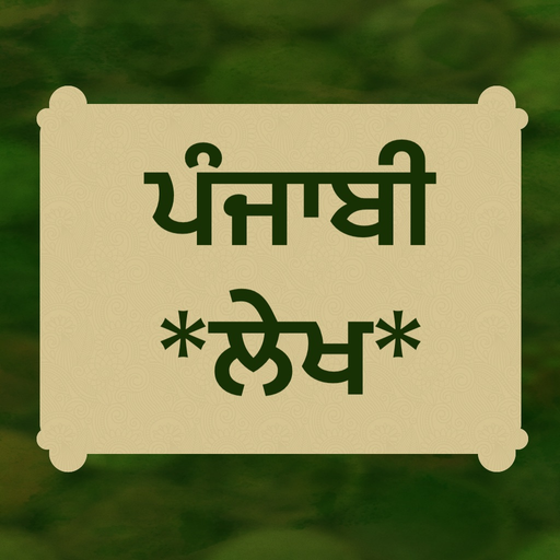 Essay Writing Punjabi & Hindi app icon