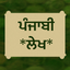 Essay Writing Punjabi & Hindi icon