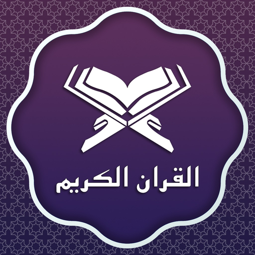 Qalbi Quran : القران الكريم app icon