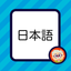 Japanese Phrases by Dr. Moku icon