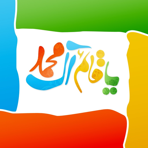 Imam Mahdi (a.s) app icon