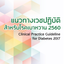 Guideline DMThai icon