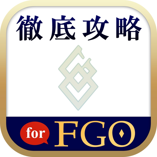 FGO最強攻略ツール for FGO app icon
