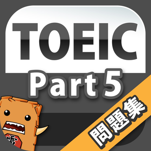 Toeic Part5 英語問題集 app icon