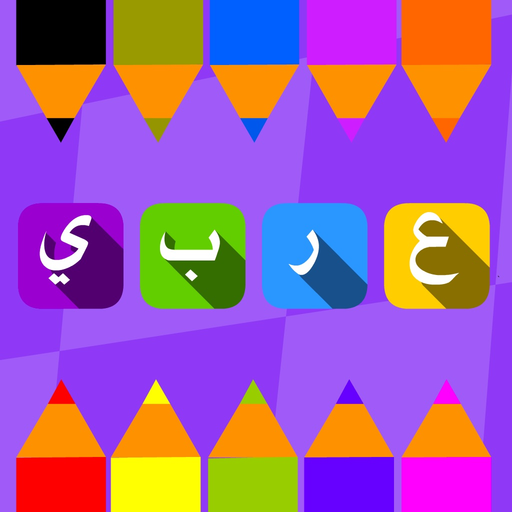 Arabic Letters Writing app icon
