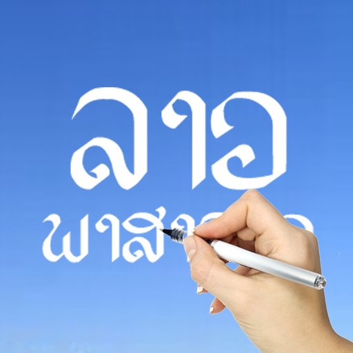 Lao Words & Writing app icon