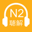 JLPT N2 Listening 2018 Version icon