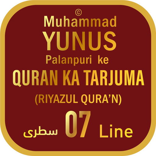 MYPALANPURI RIYAZUL QURAN 07LN app icon