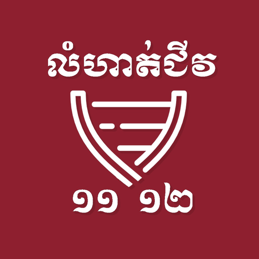 Khmer Biology Exercises app icon