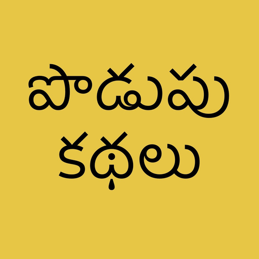 Podupu Kathalu app icon