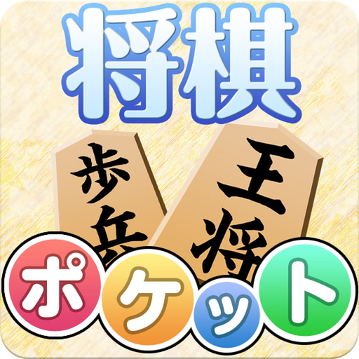 PocketShogi app icon