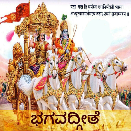 Bhagavad Gita in Kannada app icon