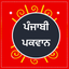 Punjabi Khana Khazana Recipes icon