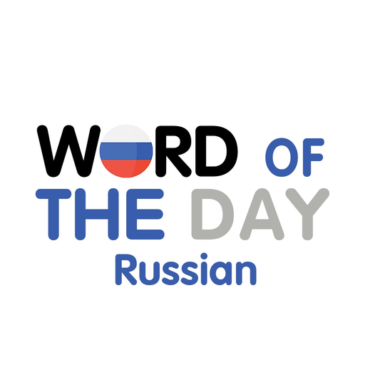 Russian - Word of the Day app icon