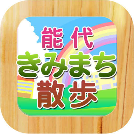 Noshiro Kimimachi walk app icon
