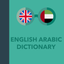 AEDICT - English Arabic Dict icon