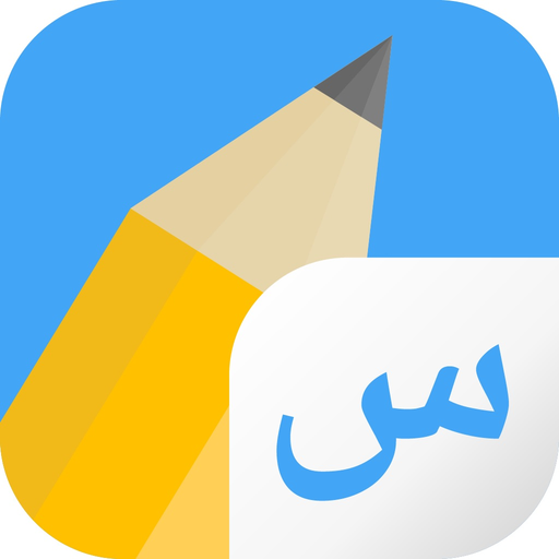 Write It! Arabic app icon
