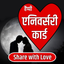 Happy Anniversary Wishes icon