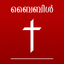 Kerala Catholic Bible icon