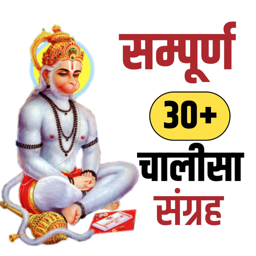 Chalisa Sangrah Hindi app icon