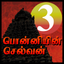 Ponniyin Selvan 3 Audio Ofline icon